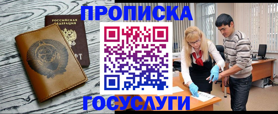 прописка законно в Чебоксарах