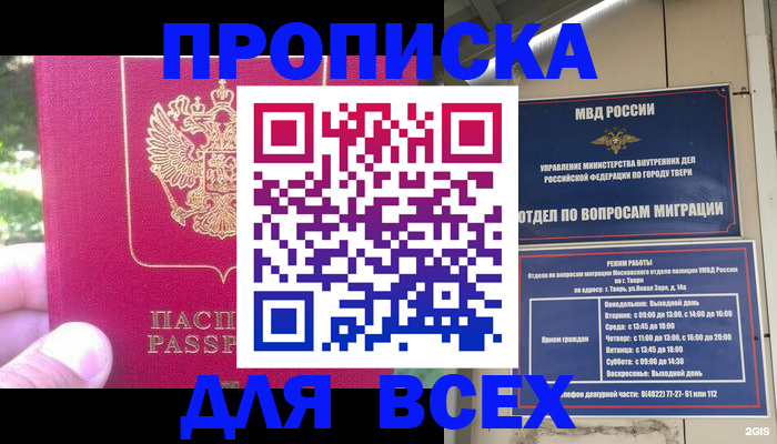 временная регистрация недорого в Чебоксарах