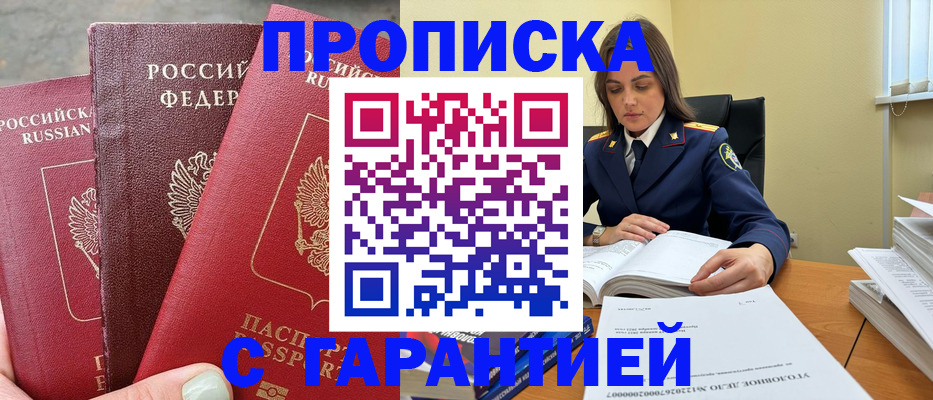 прописка штамп в Чебоксарах