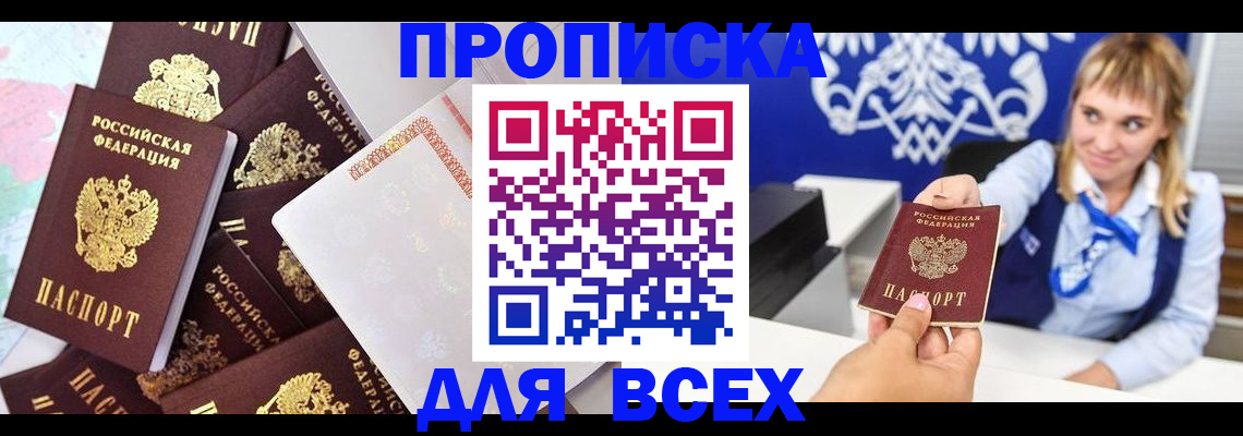 временная регистрация купить в Чебоксарах